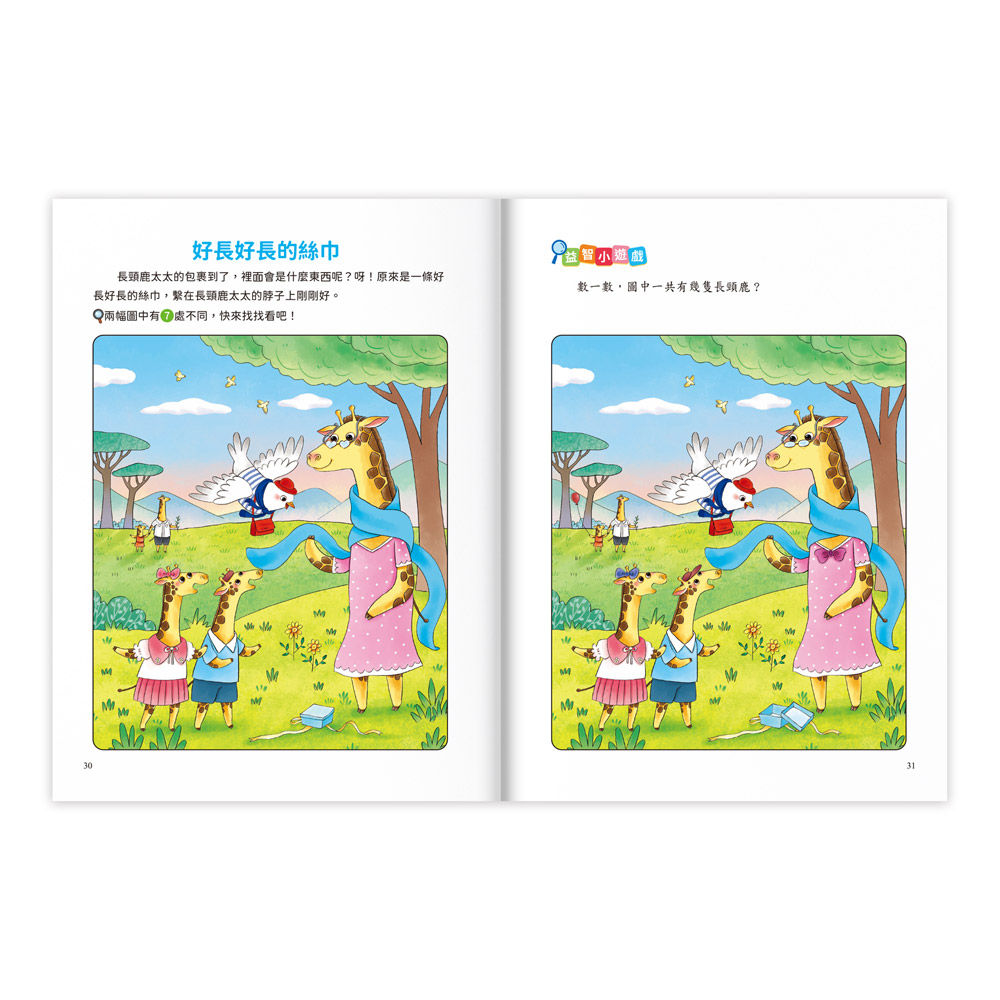 專注力訓練遊戲書‧找不同:動物樂園